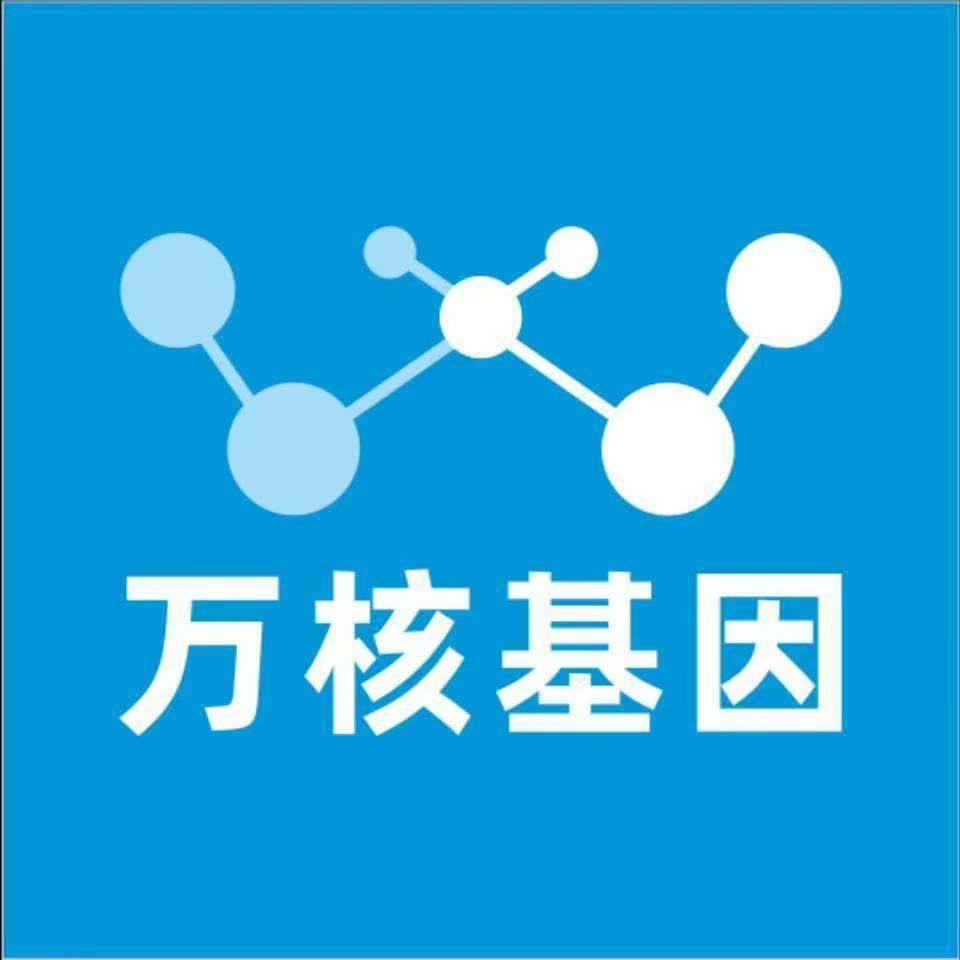 湛江霞山区万核基因检测咨询中心
